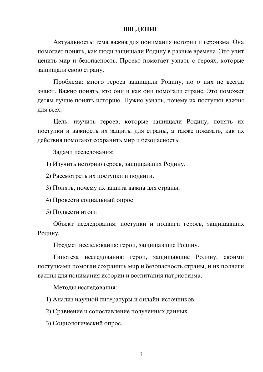 Предпросмотр проекта 3
