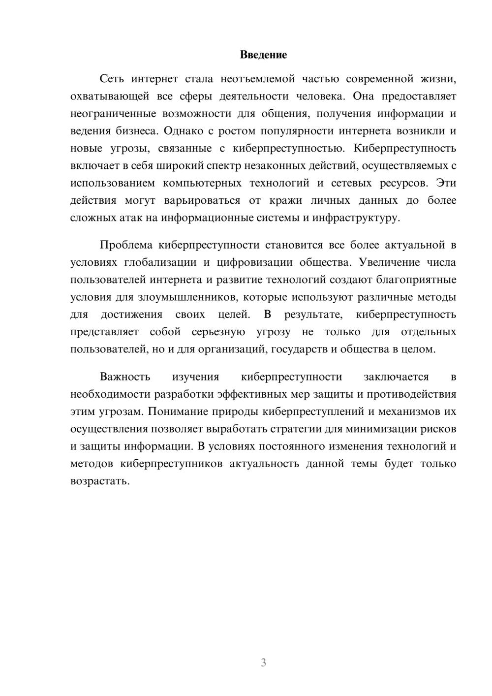 Предпросмотр реферата 3