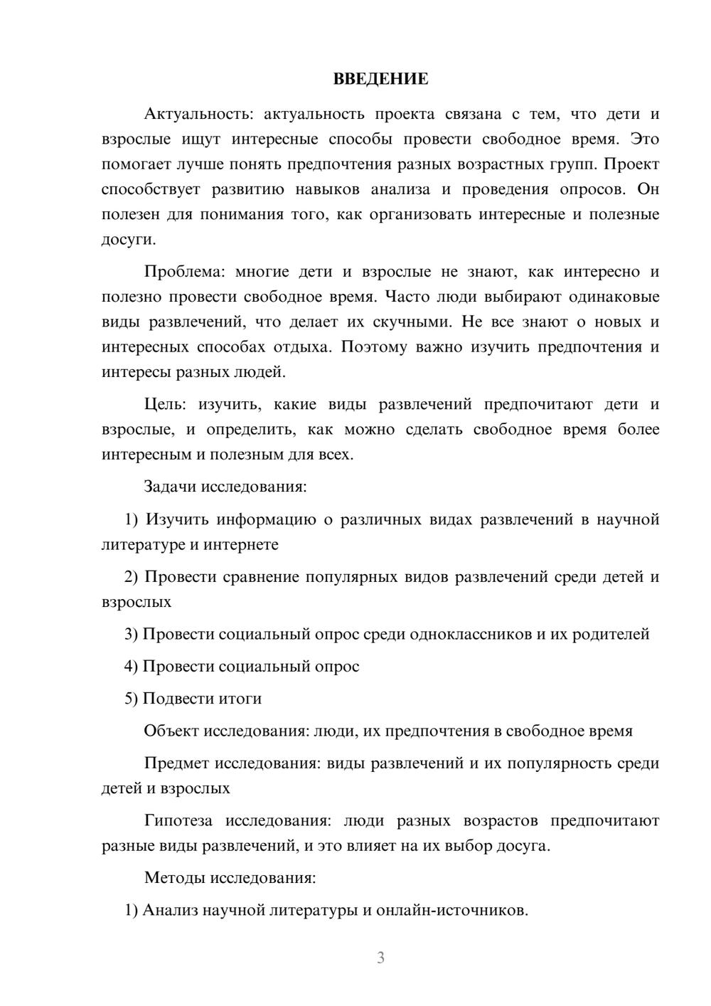 Предпросмотр проекта 3