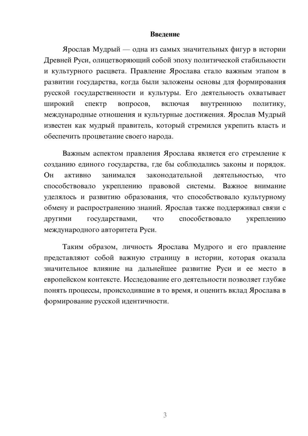 Предпросмотр реферата 3