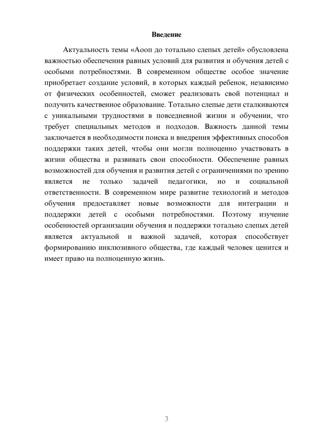 Предпросмотр доклада 3