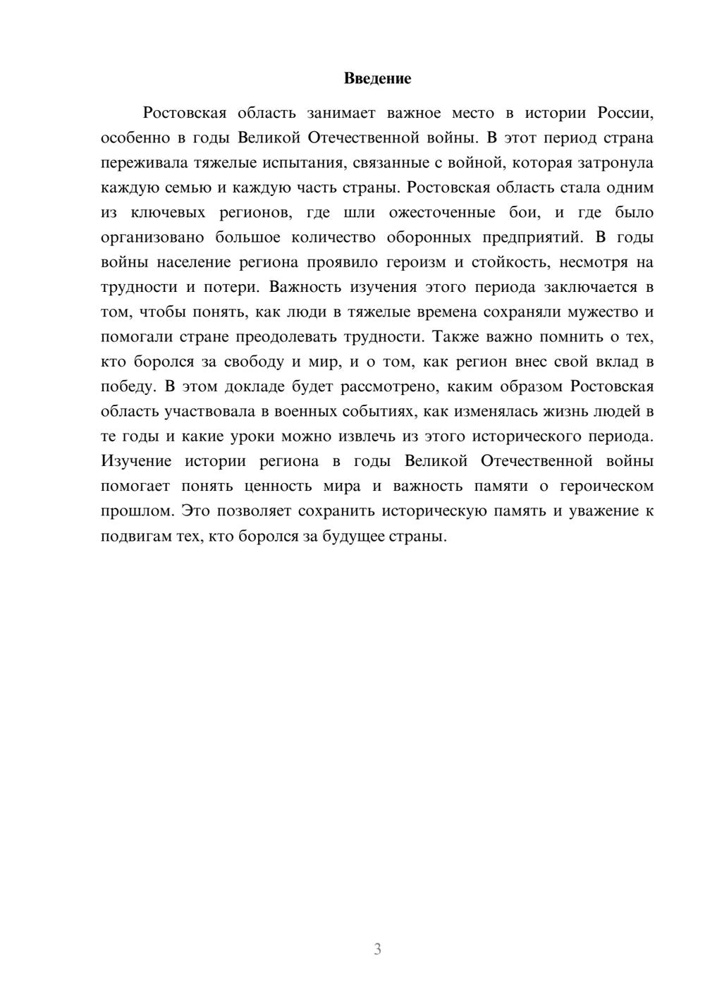 Предпросмотр доклада 3