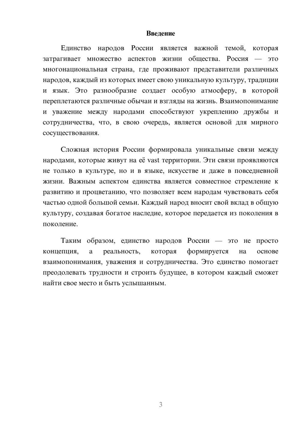 Предпросмотр реферата 3