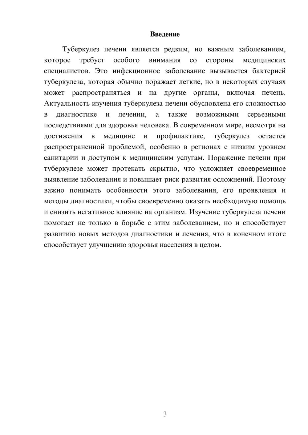 Предпросмотр доклада 3