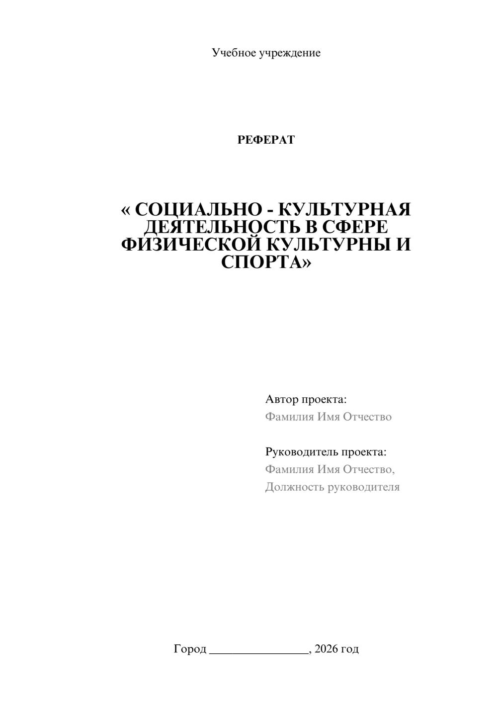 Предпросмотр реферата 1
