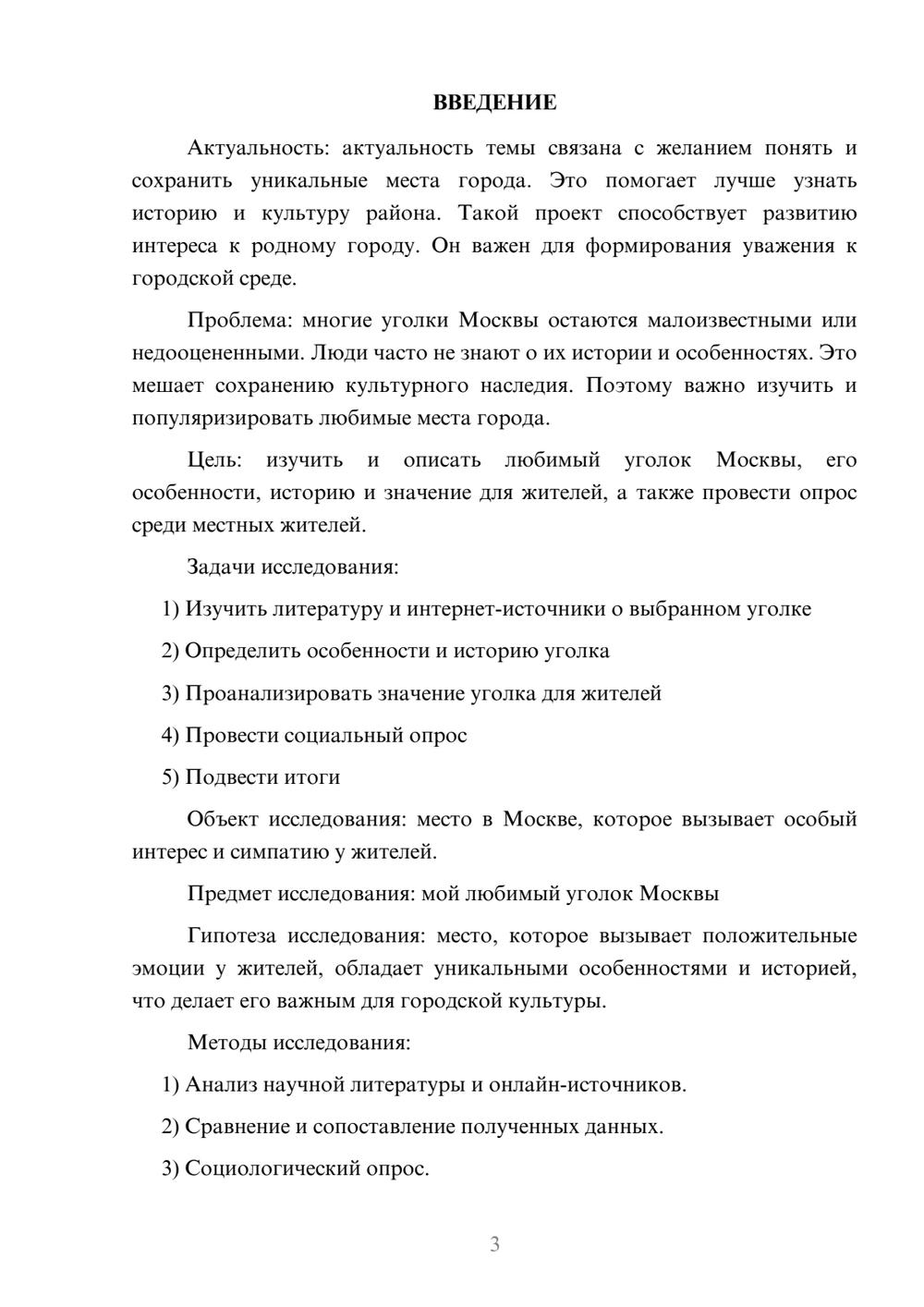 Предпросмотр проекта 3