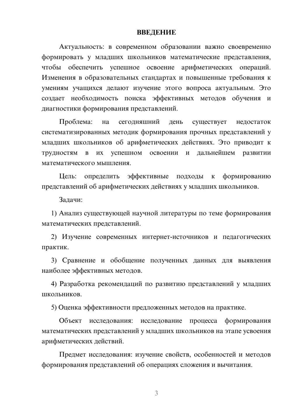 Предпросмотр курсовой работы 3