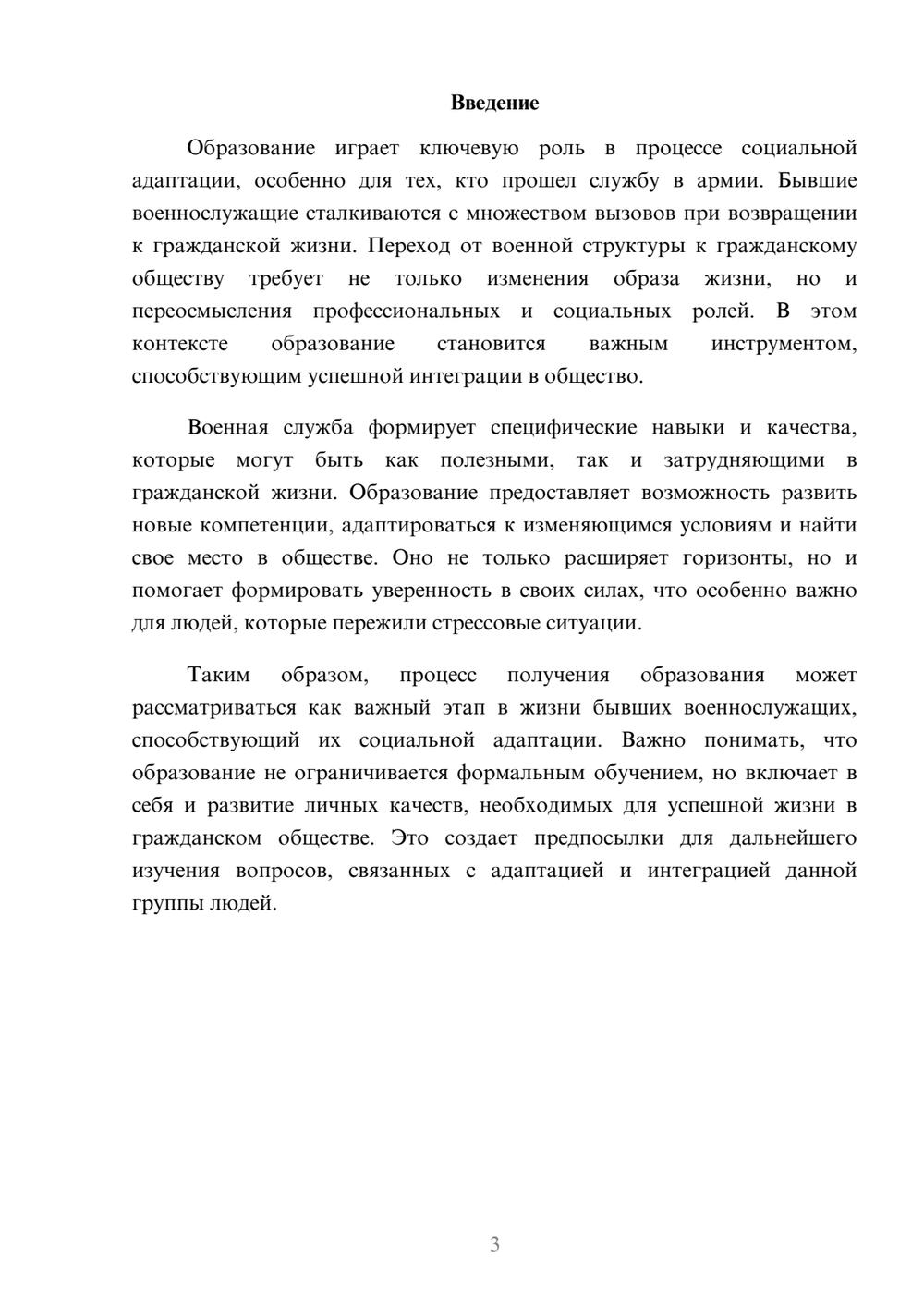 Предпросмотр реферата 3
