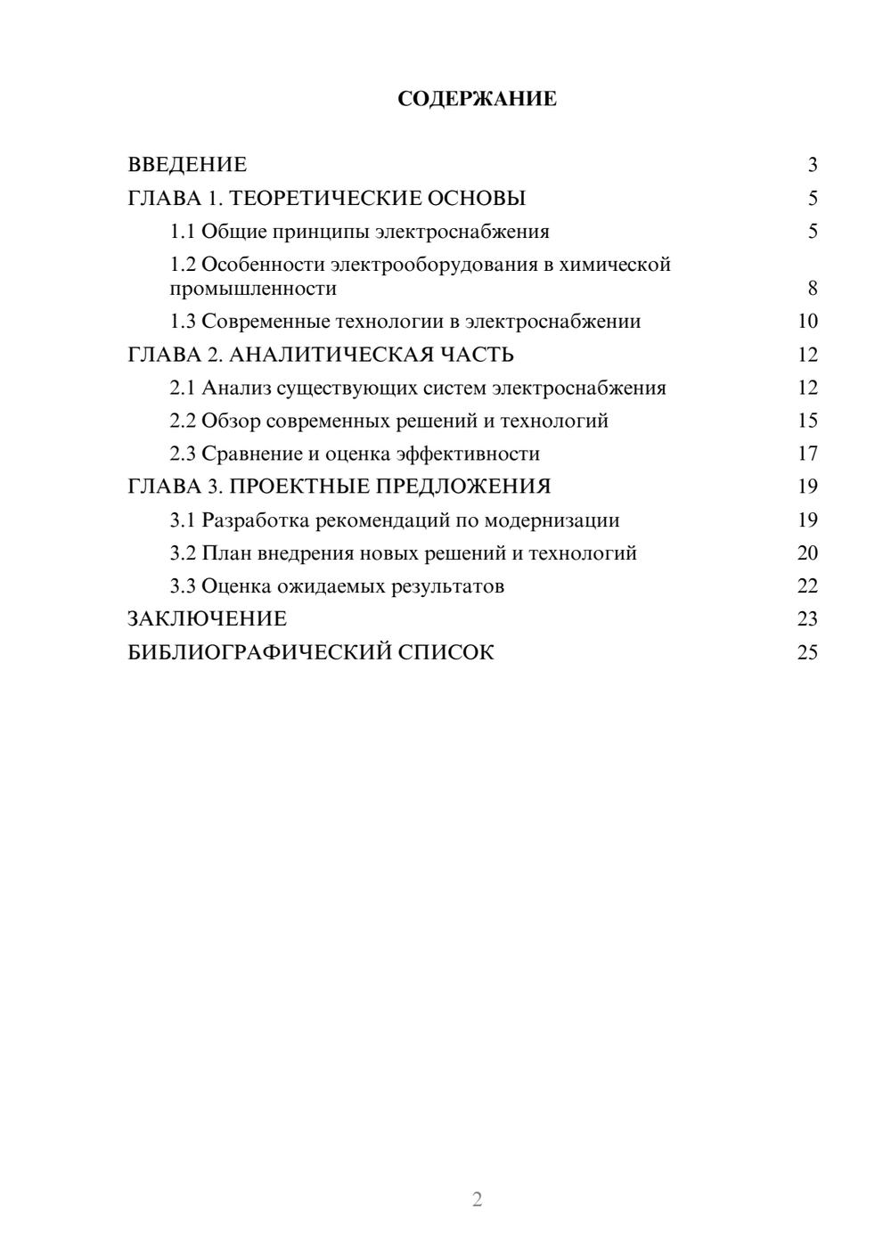 Предпросмотр курсовой работы 2