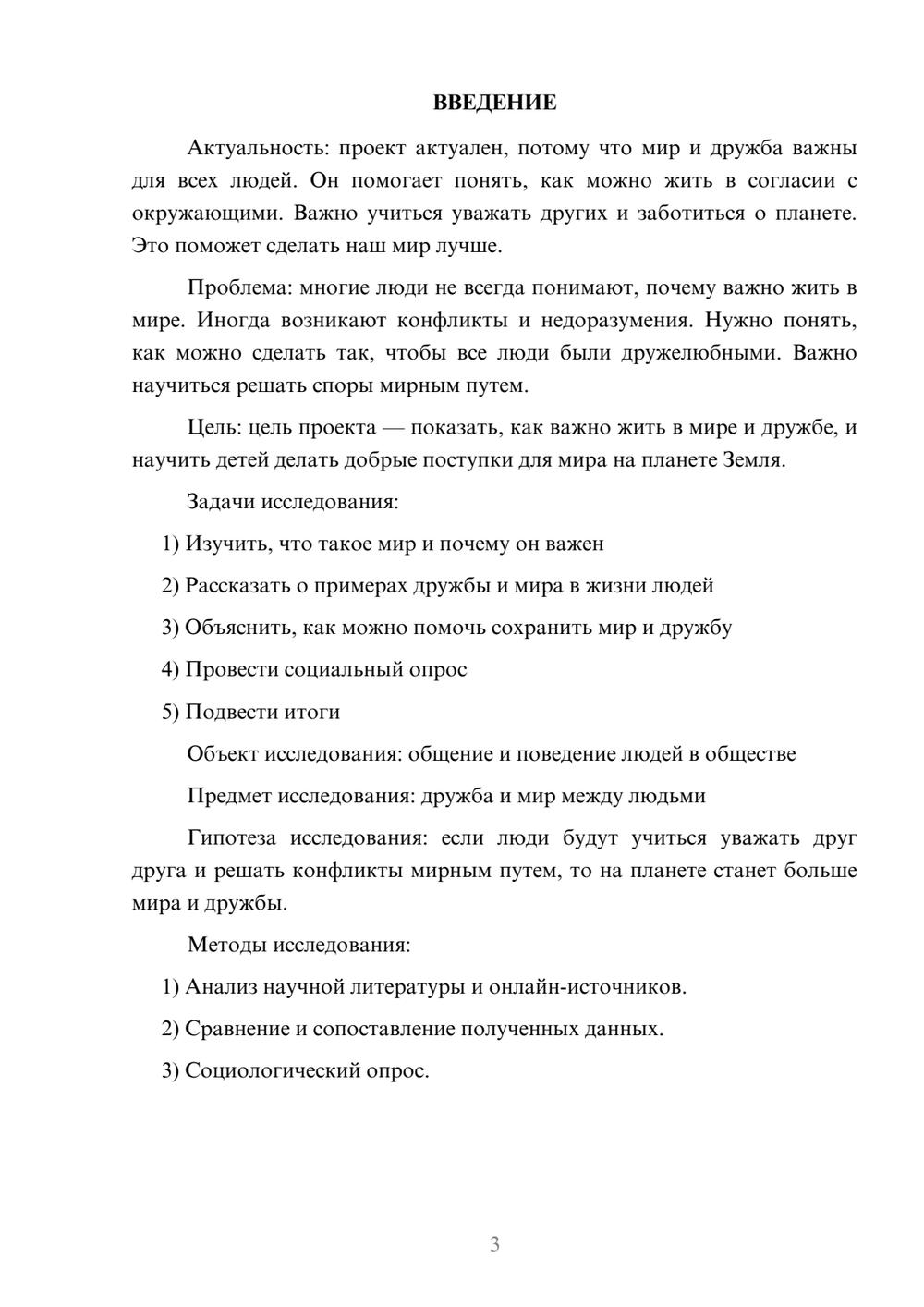 Предпросмотр проекта 3