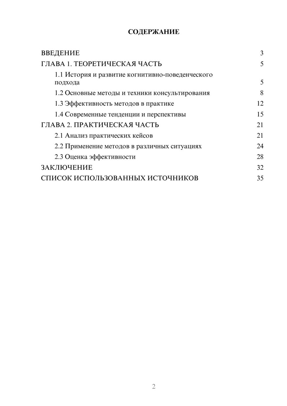 Предпросмотр курсовой работы 2