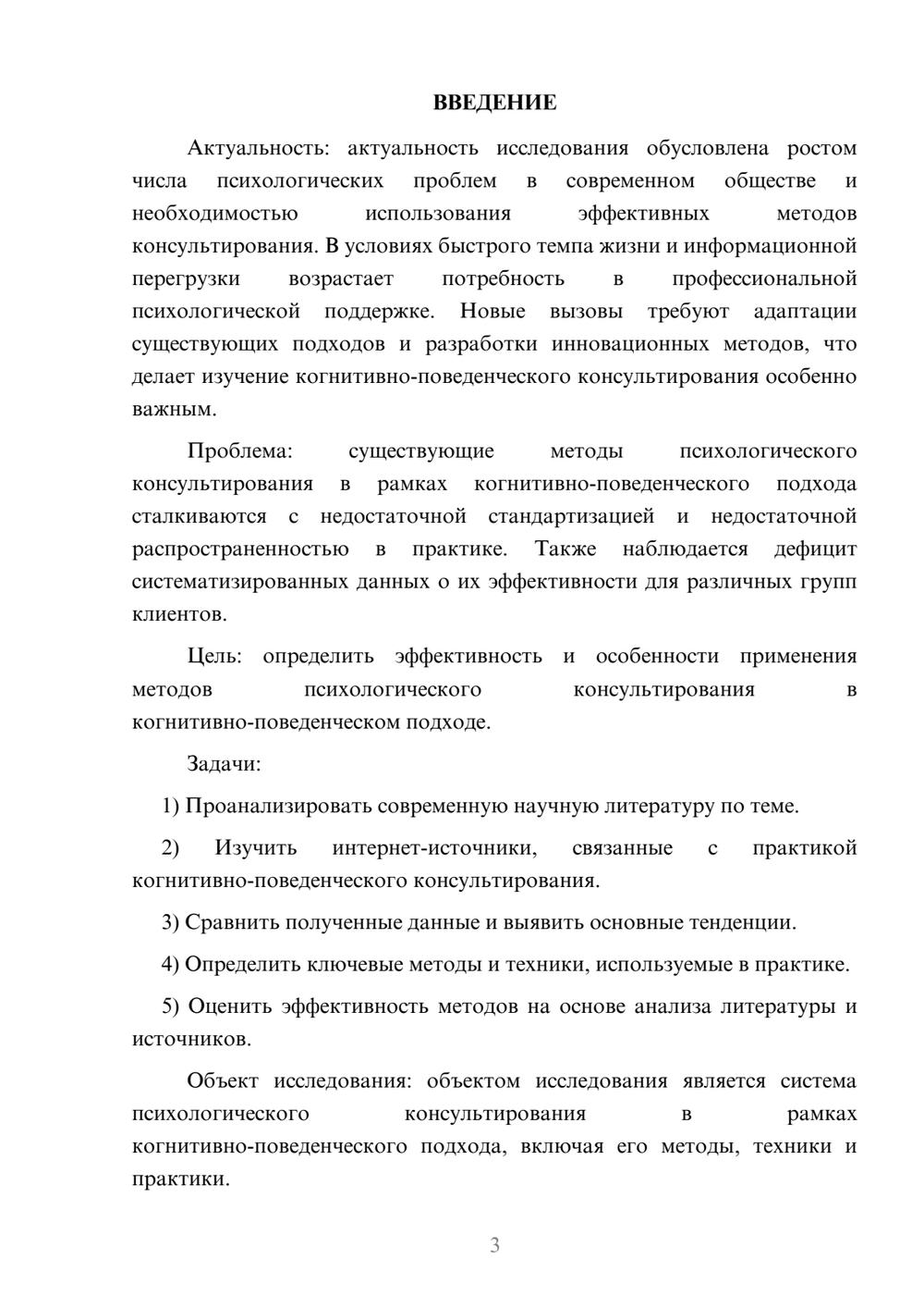Предпросмотр курсовой работы 3