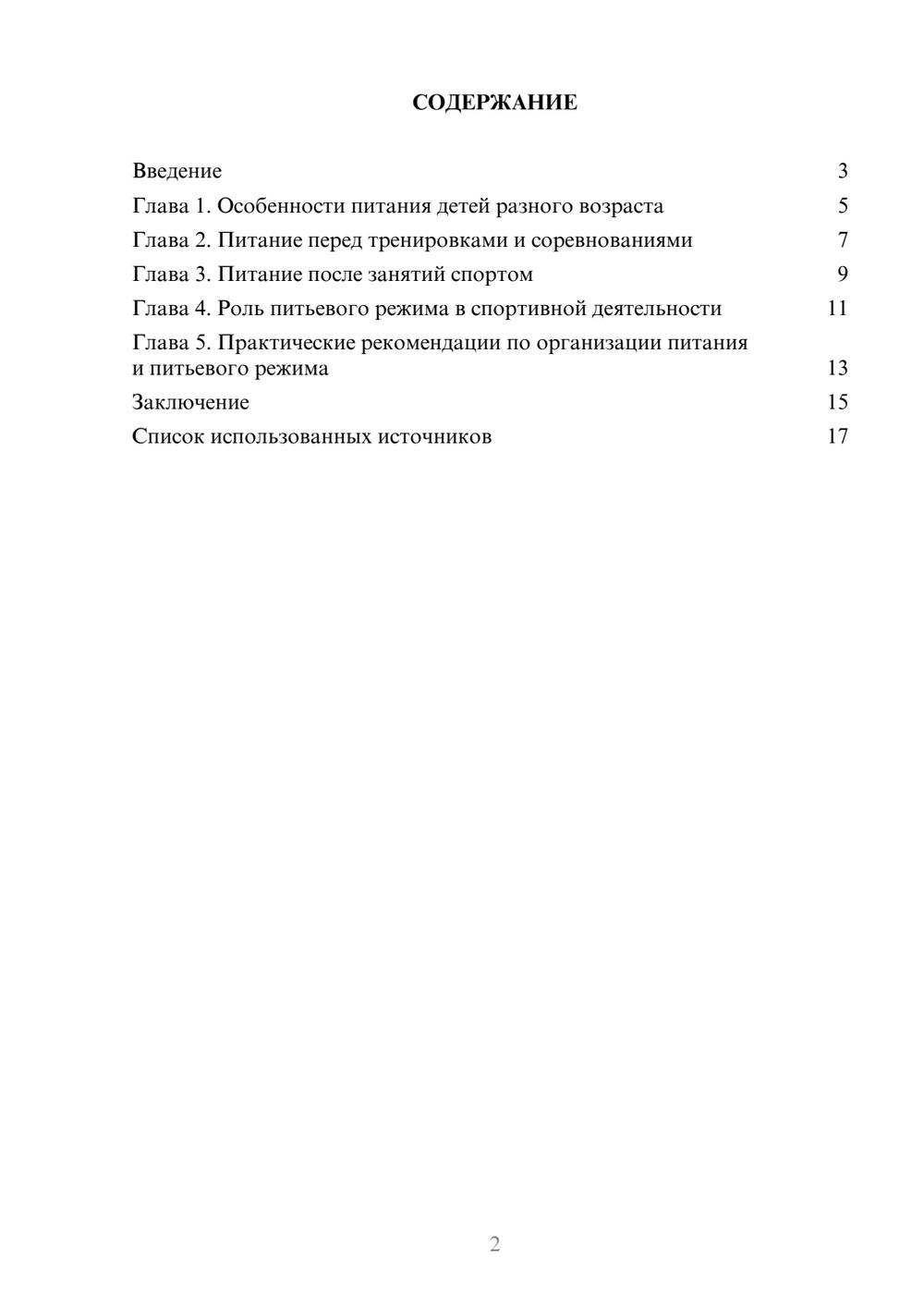 Предпросмотр реферата 2
