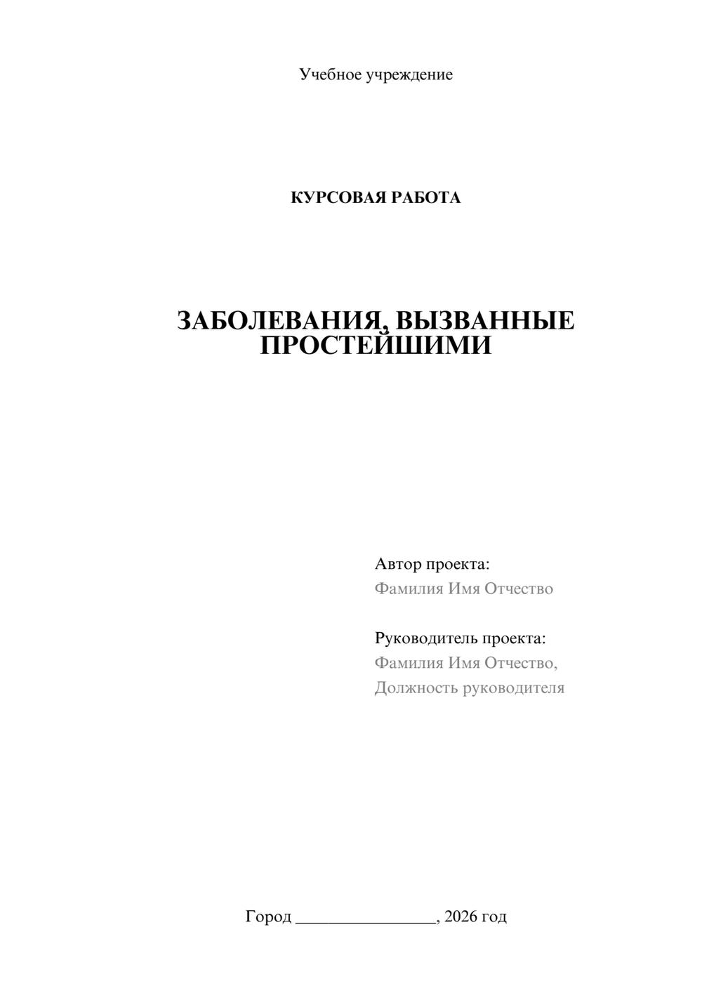 Предпросмотр курсовой работы 1