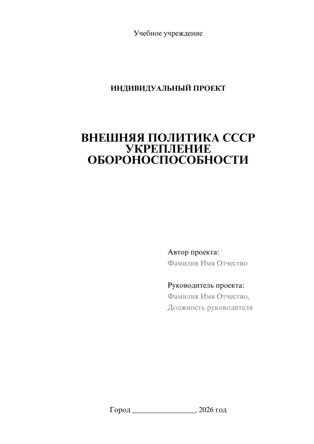 Предпросмотр проекта 1