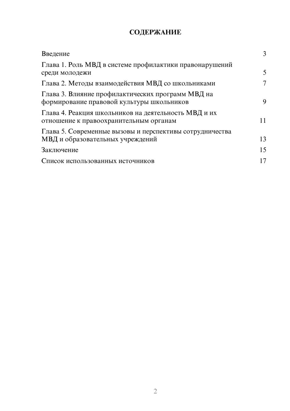 Предпросмотр реферата 2