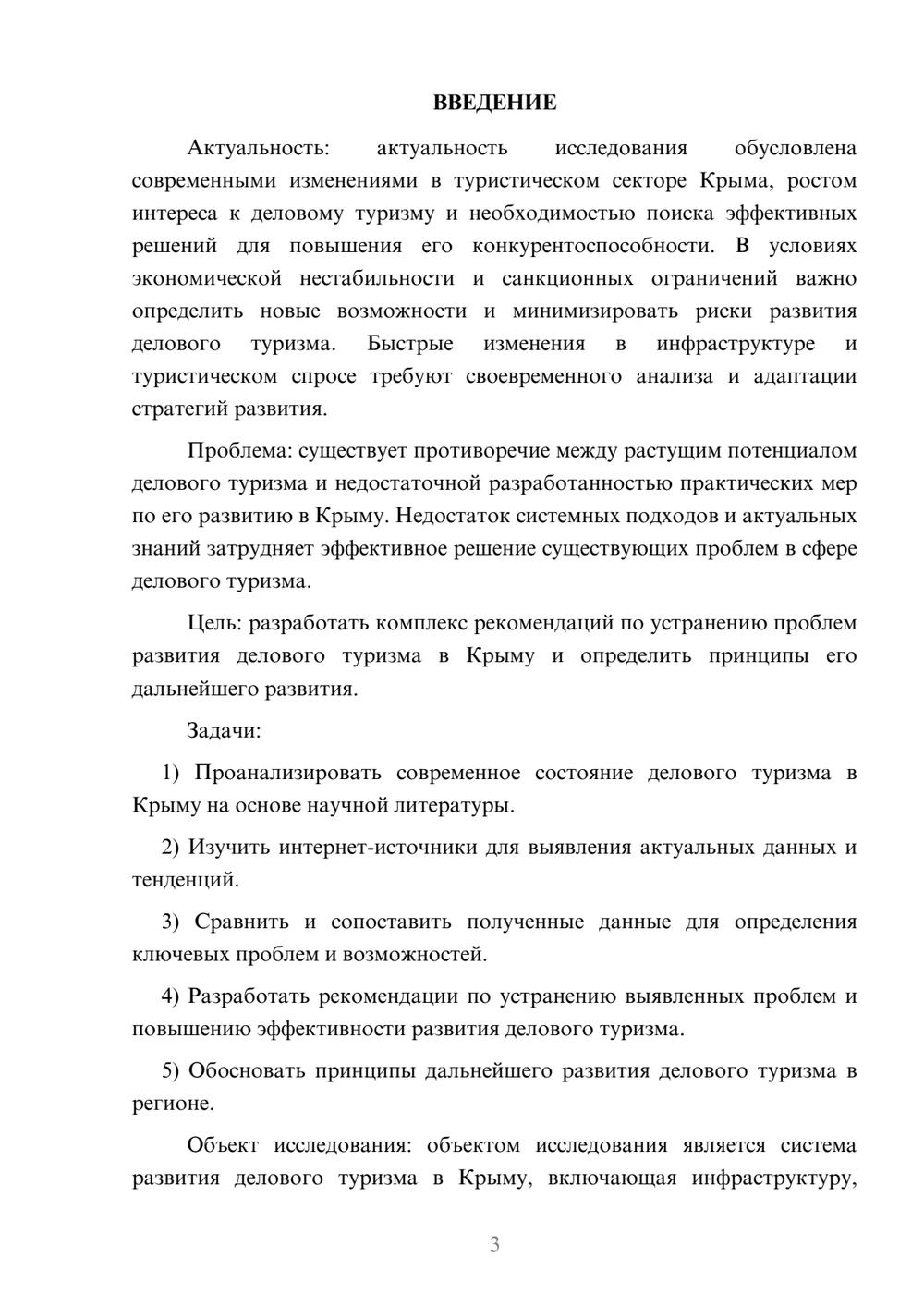 Предпросмотр курсовой работы 3