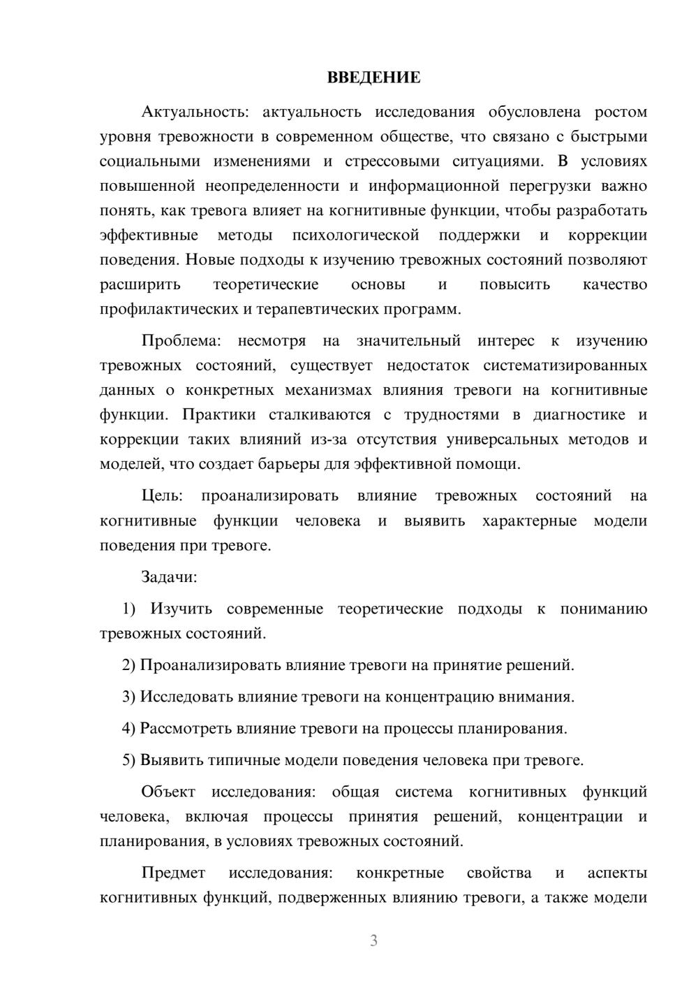 Предпросмотр курсовой работы 3