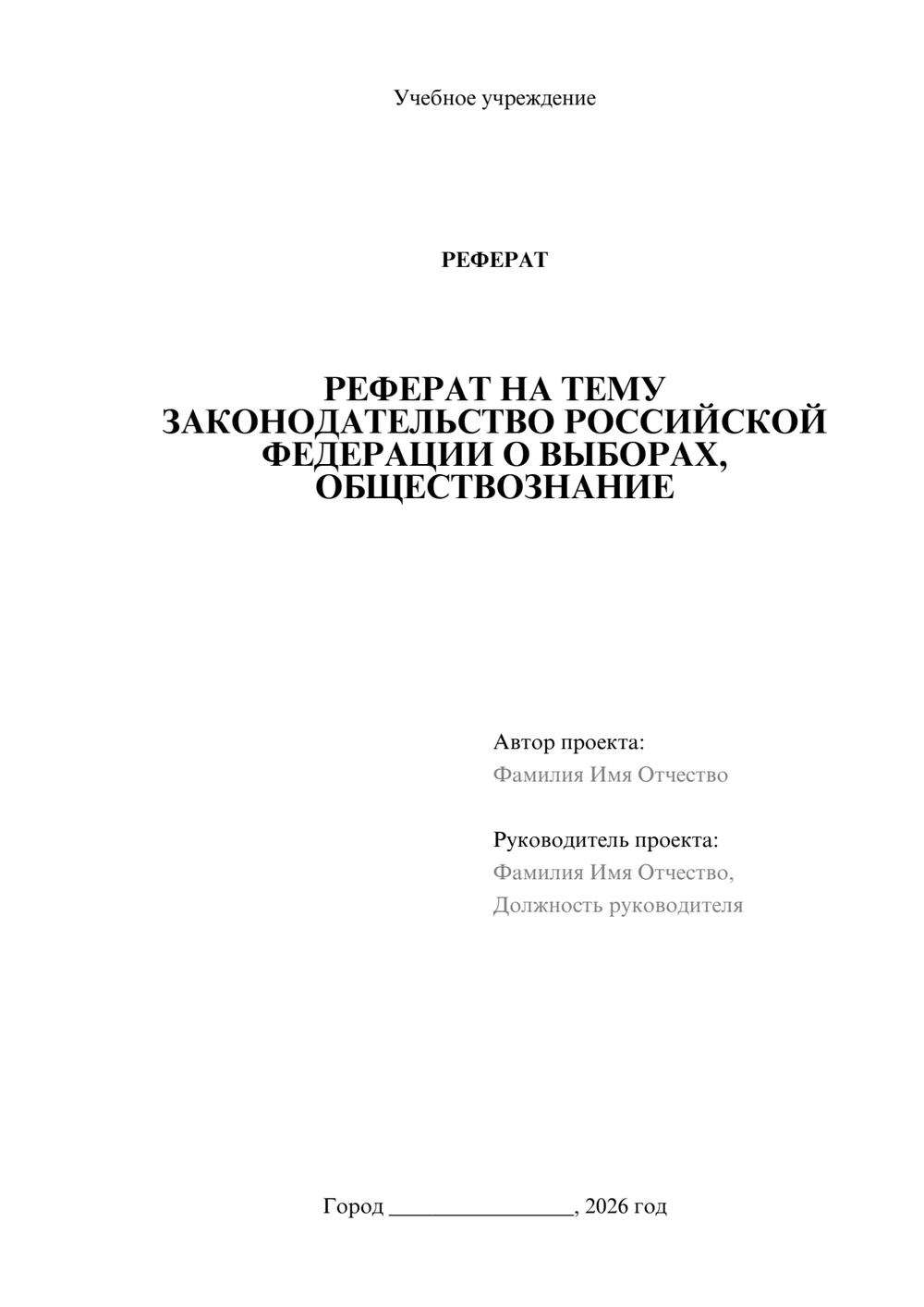 Предпросмотр реферата 1