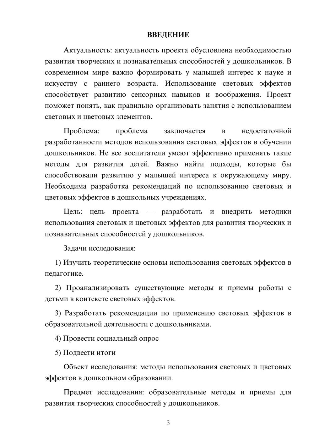 Предпросмотр проекта 3
