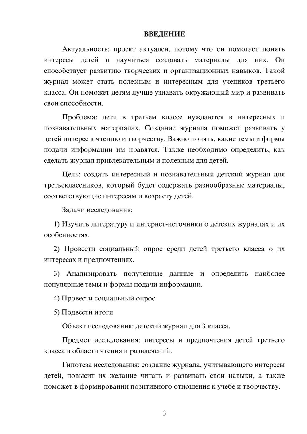 Предпросмотр проекта 3