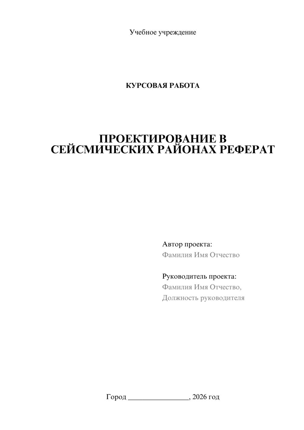 Предпросмотр курсовой работы 1