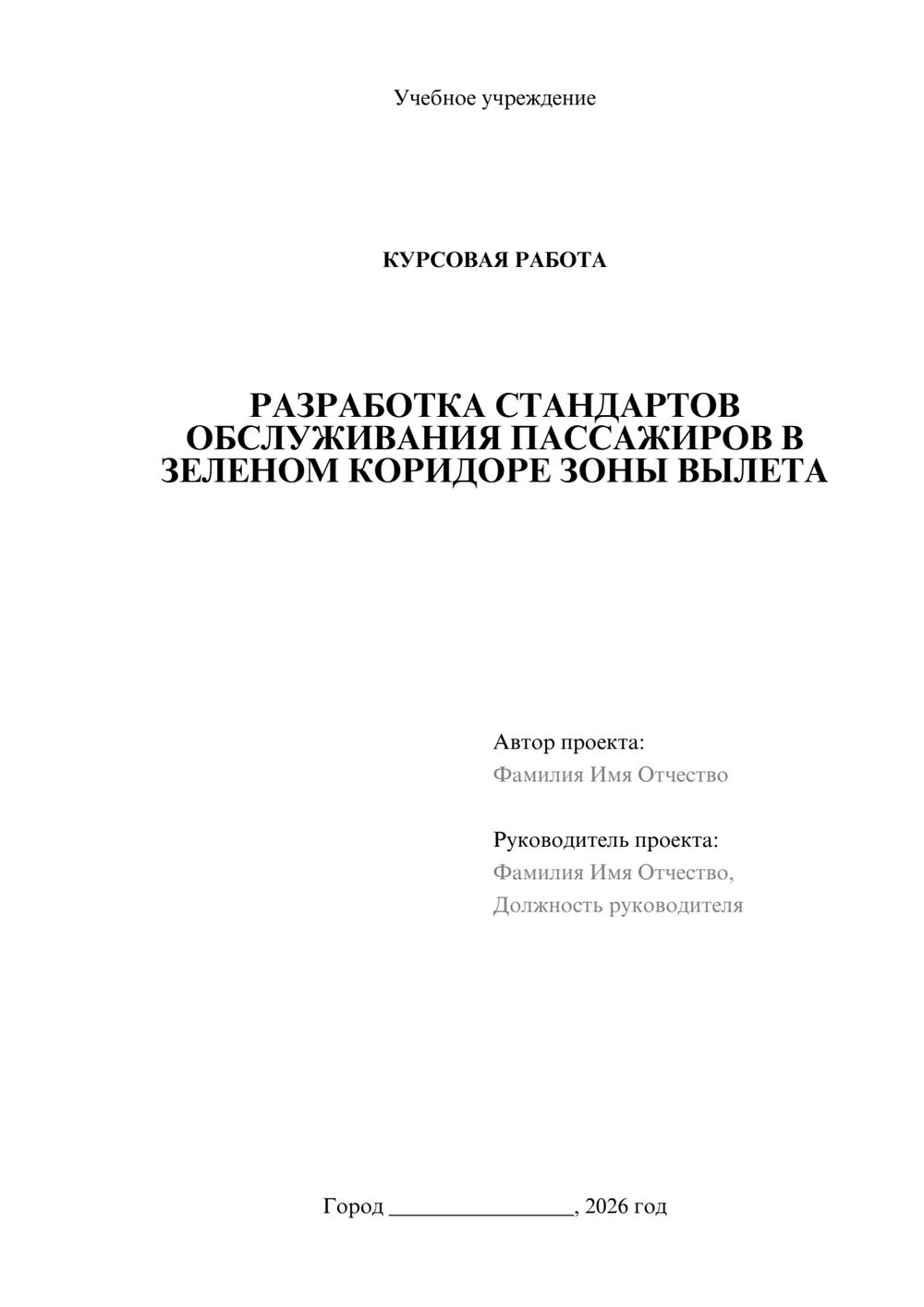 Предпросмотр курсовой работы 1