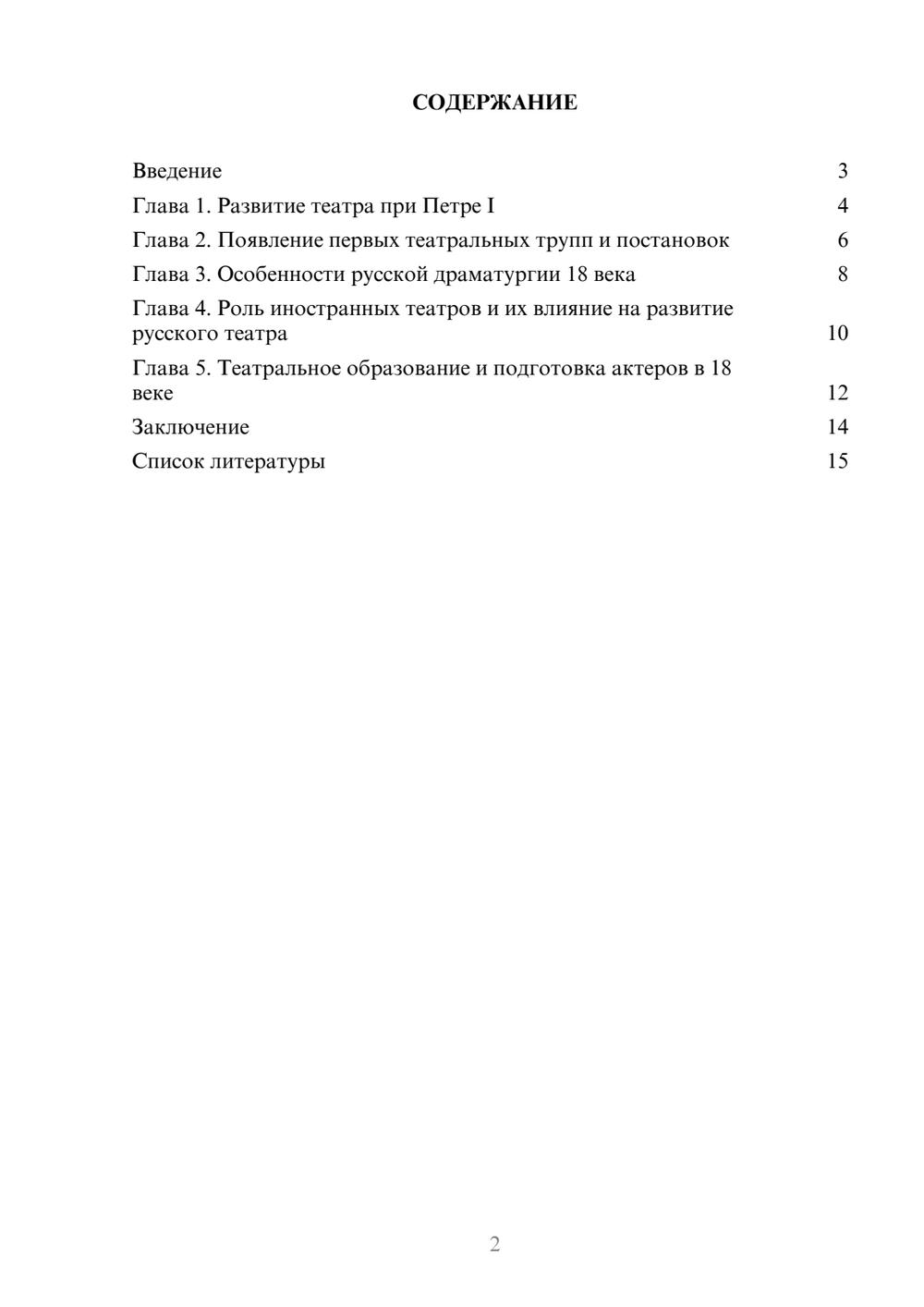 Предпросмотр доклада 2
