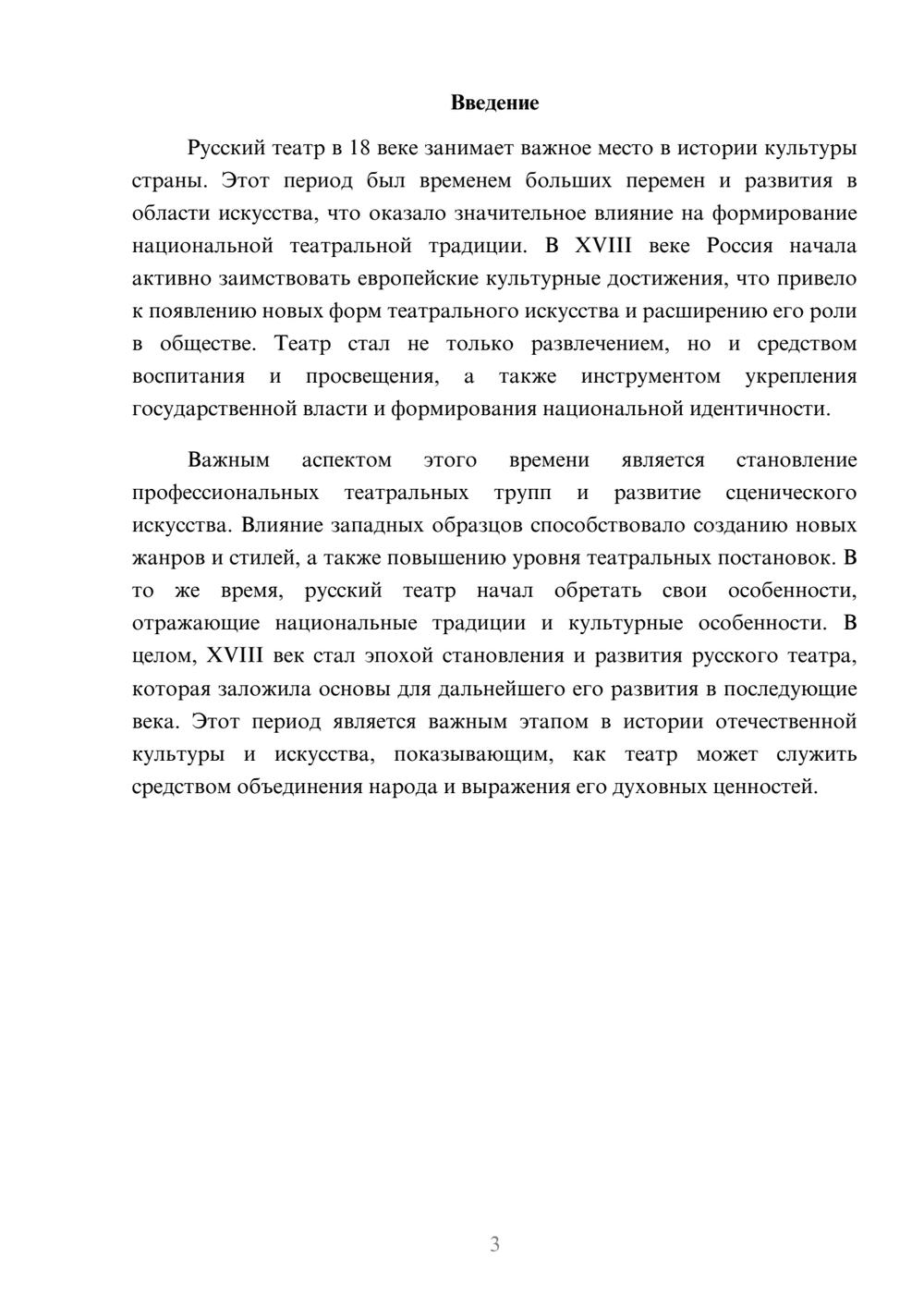Предпросмотр доклада 3