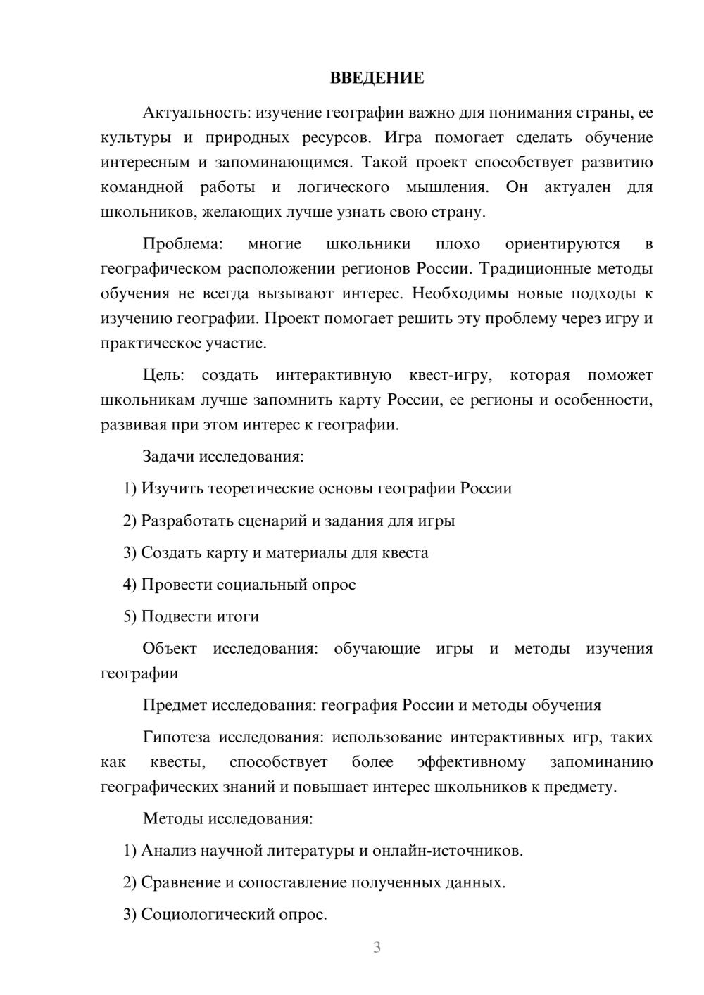 Предпросмотр проекта 3
