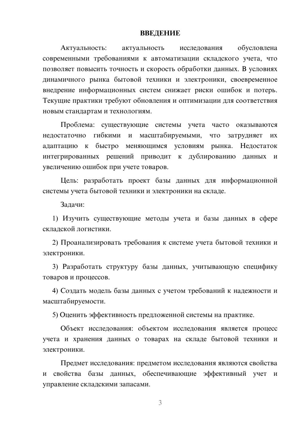 Предпросмотр курсовой работы 3