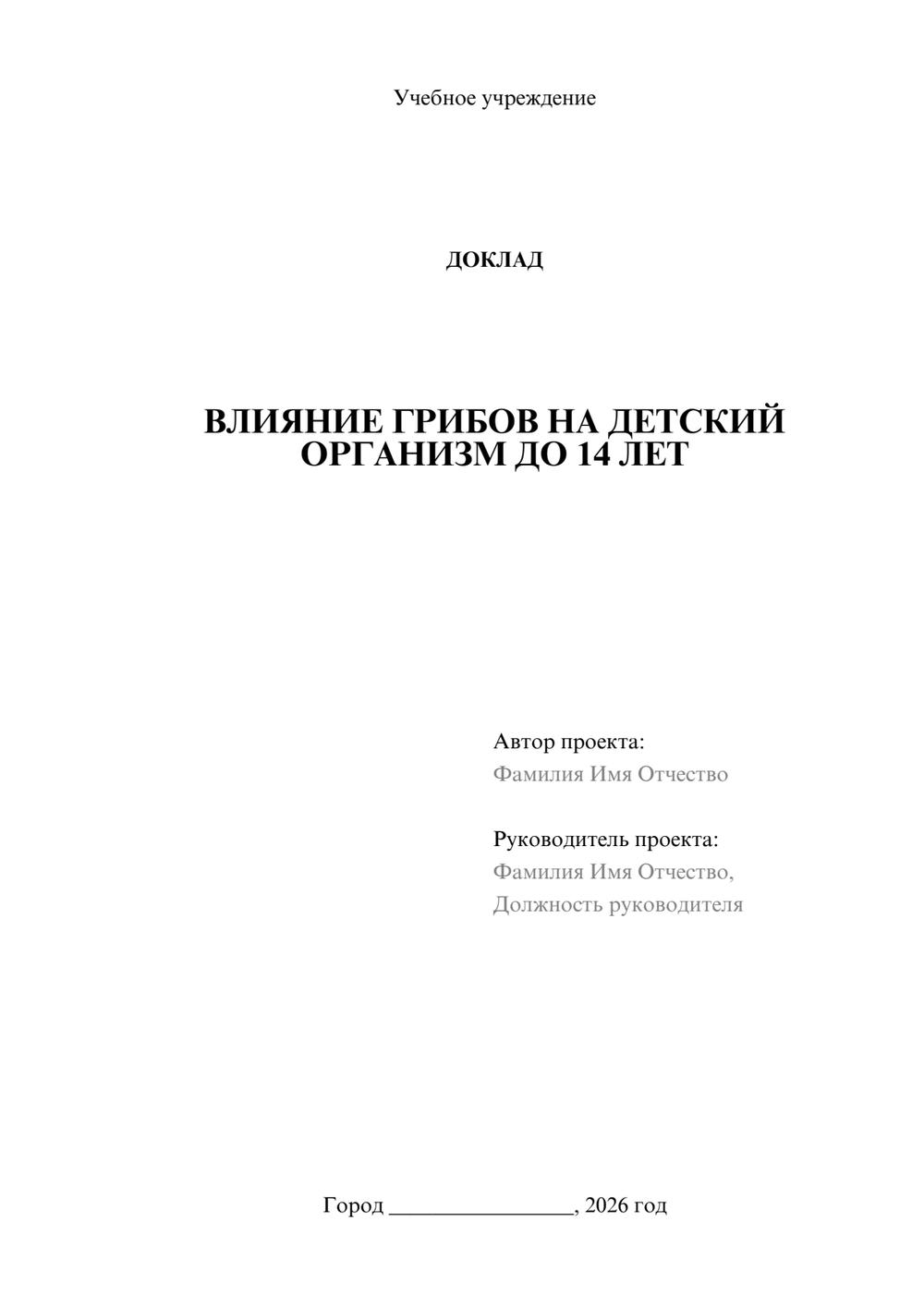 Предпросмотр доклада 1
