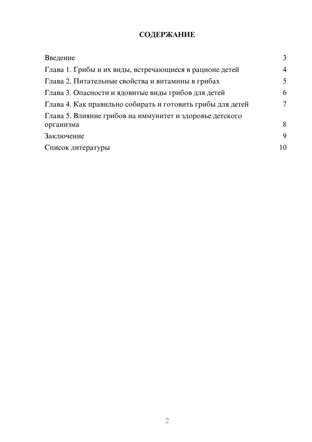 Предпросмотр доклада 2