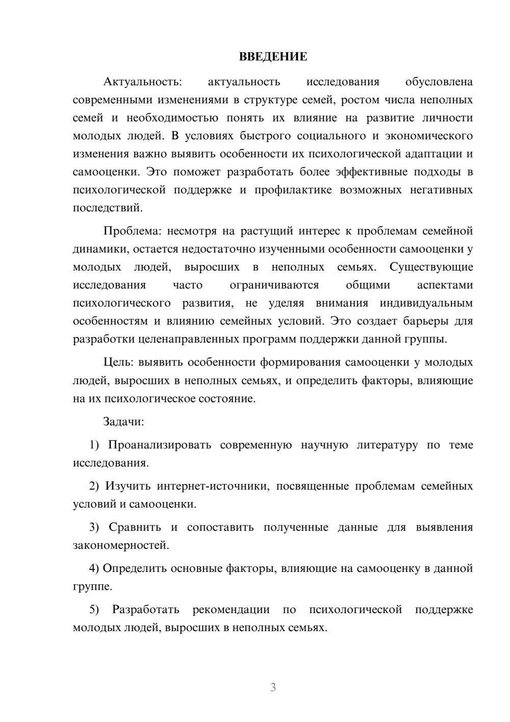Предпросмотр курсовой работы 3
