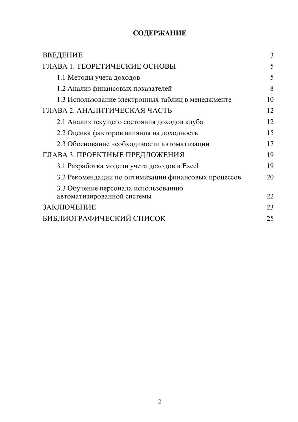 Предпросмотр курсовой работы 2