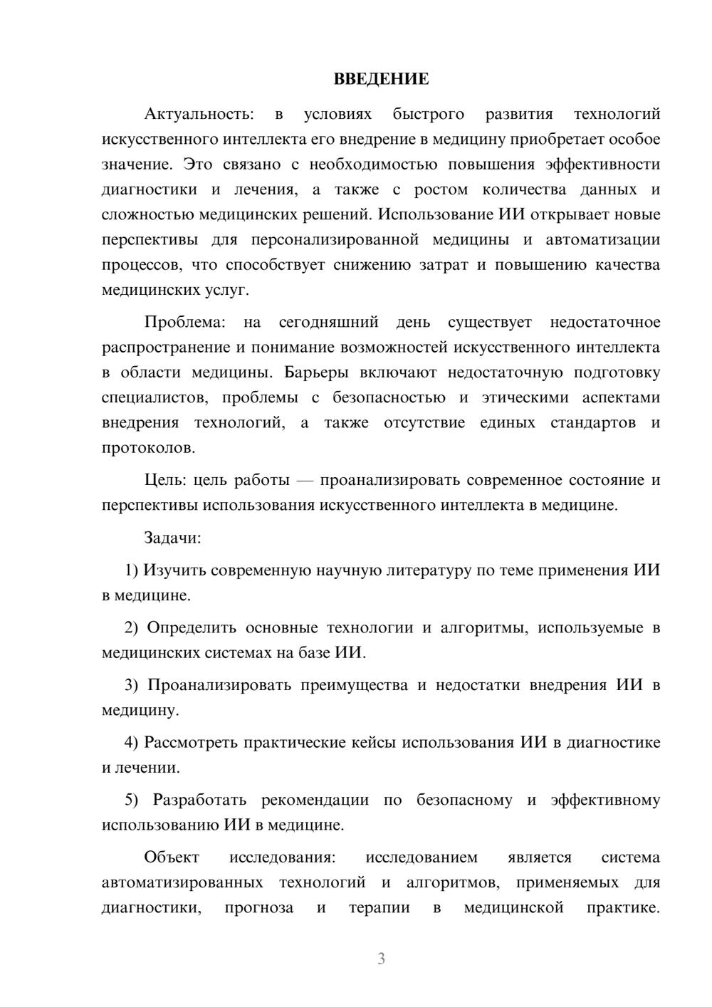 Предпросмотр курсовой работы 3