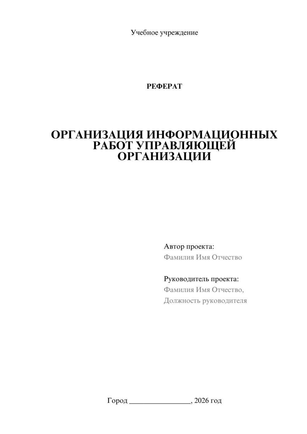 Предпросмотр реферата 1