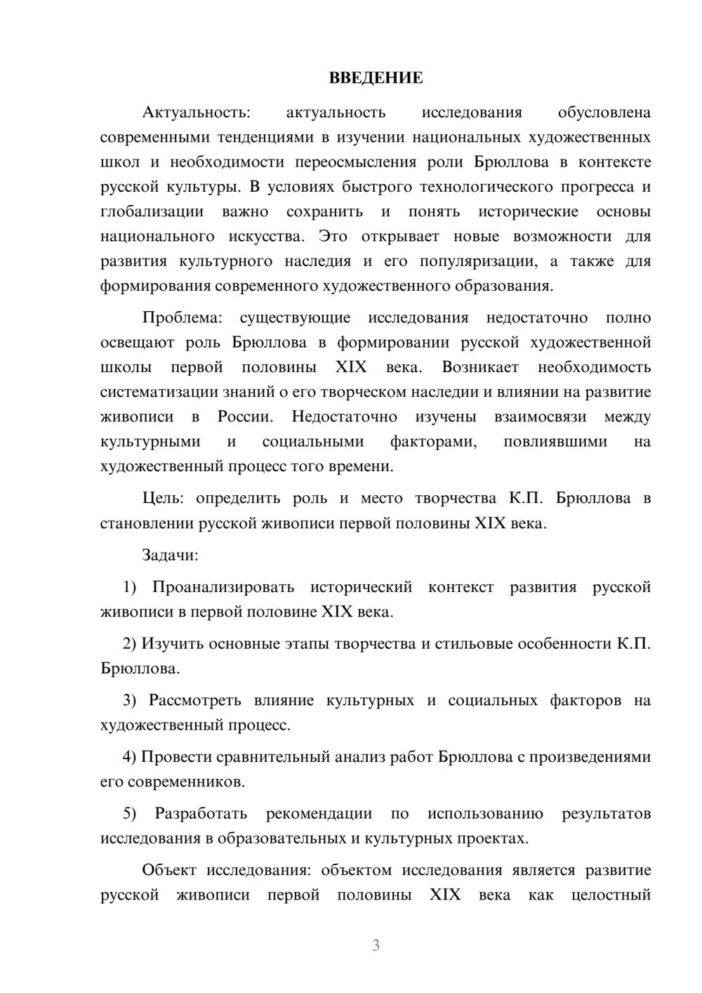 Предпросмотр курсовой работы 3