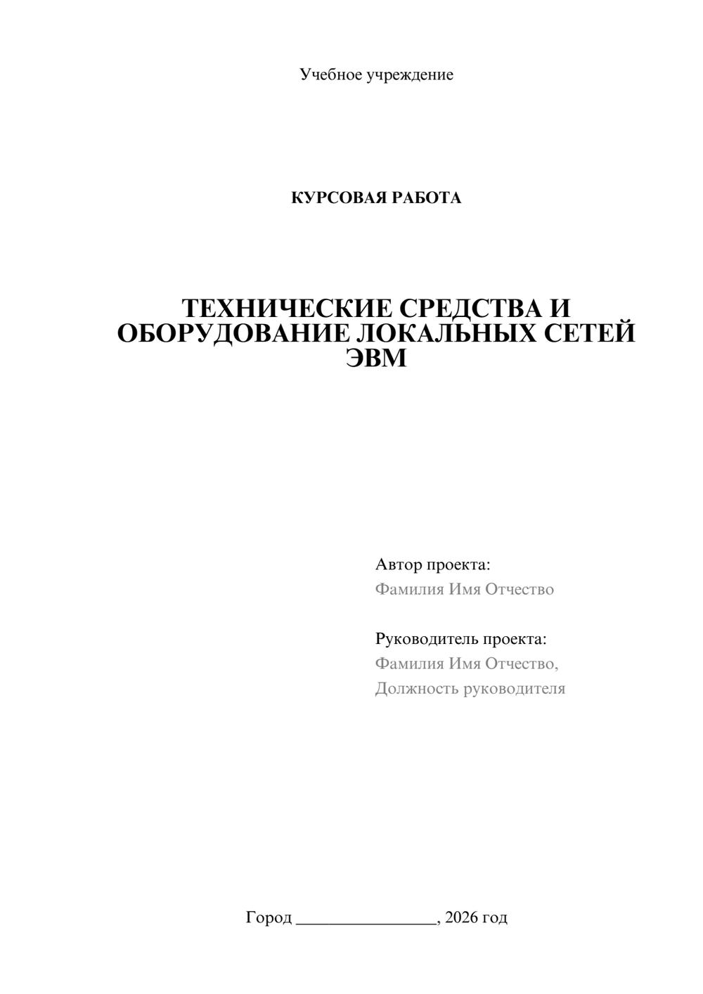 Предпросмотр курсовой работы 1