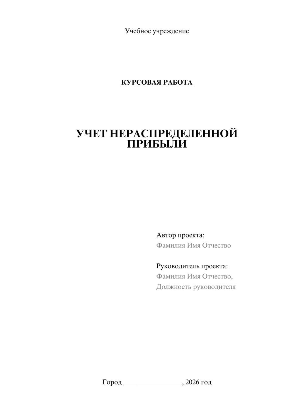 Предпросмотр курсовой работы 1