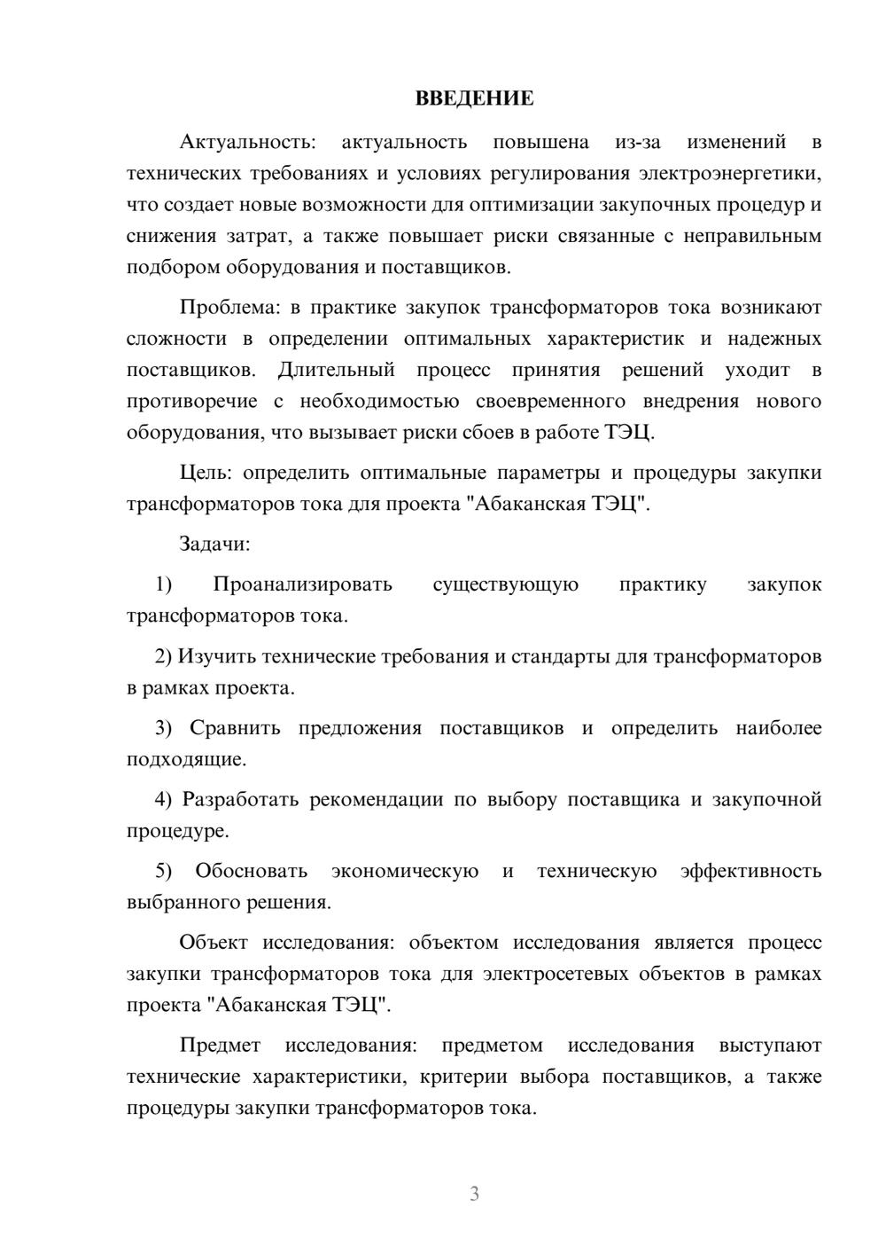 Предпросмотр курсовой работы 3