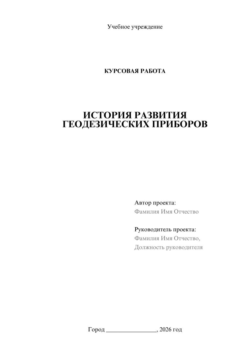 Предпросмотр курсовой работы 1