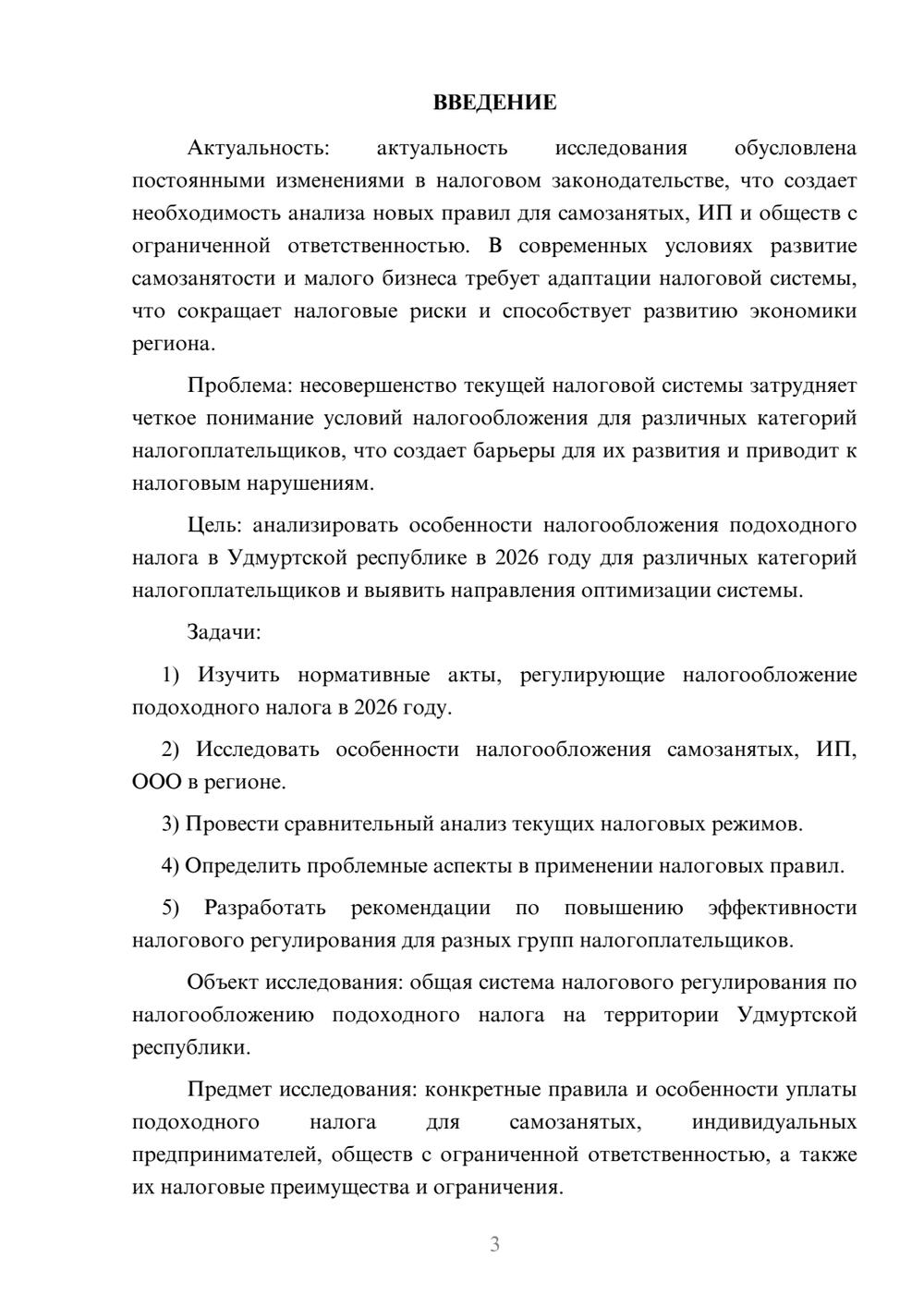 Предпросмотр курсовой работы 3