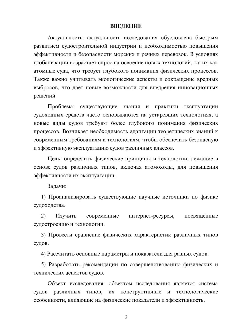 Предпросмотр курсовой работы 3