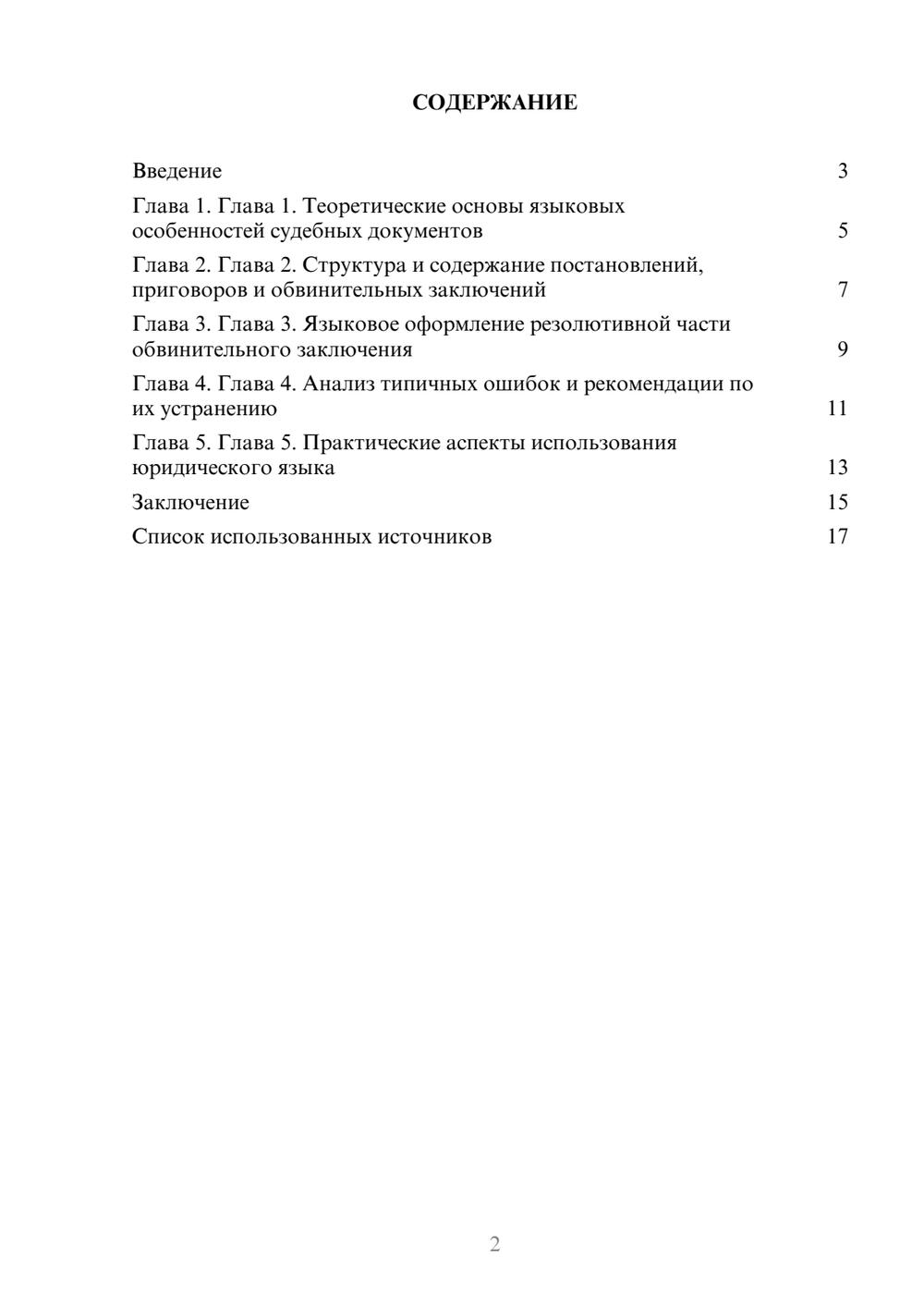 Предпросмотр реферата 2