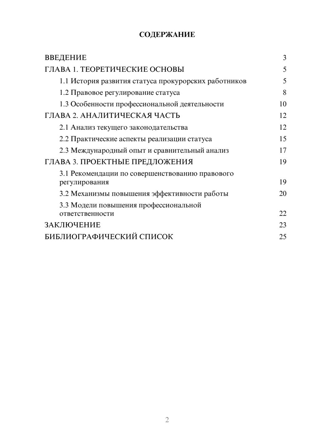 Предпросмотр курсовой работы 2
