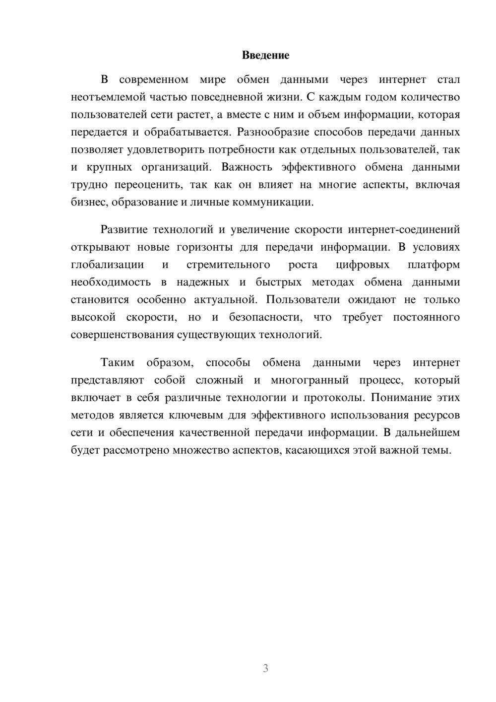 Предпросмотр реферата 3