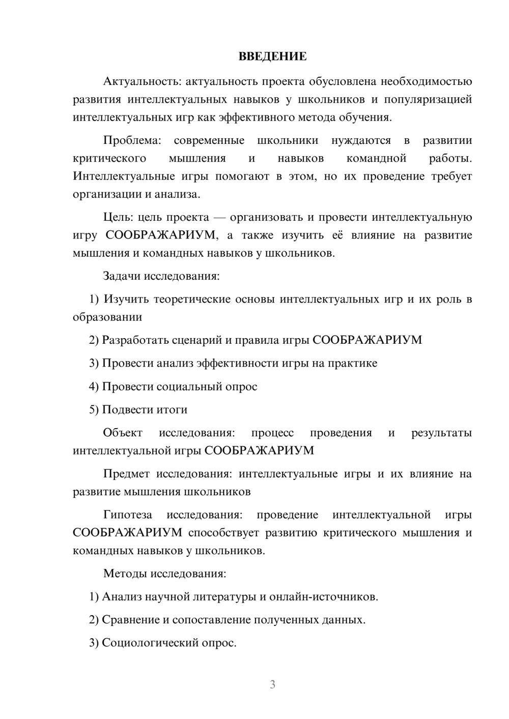 Предпросмотр проекта 3