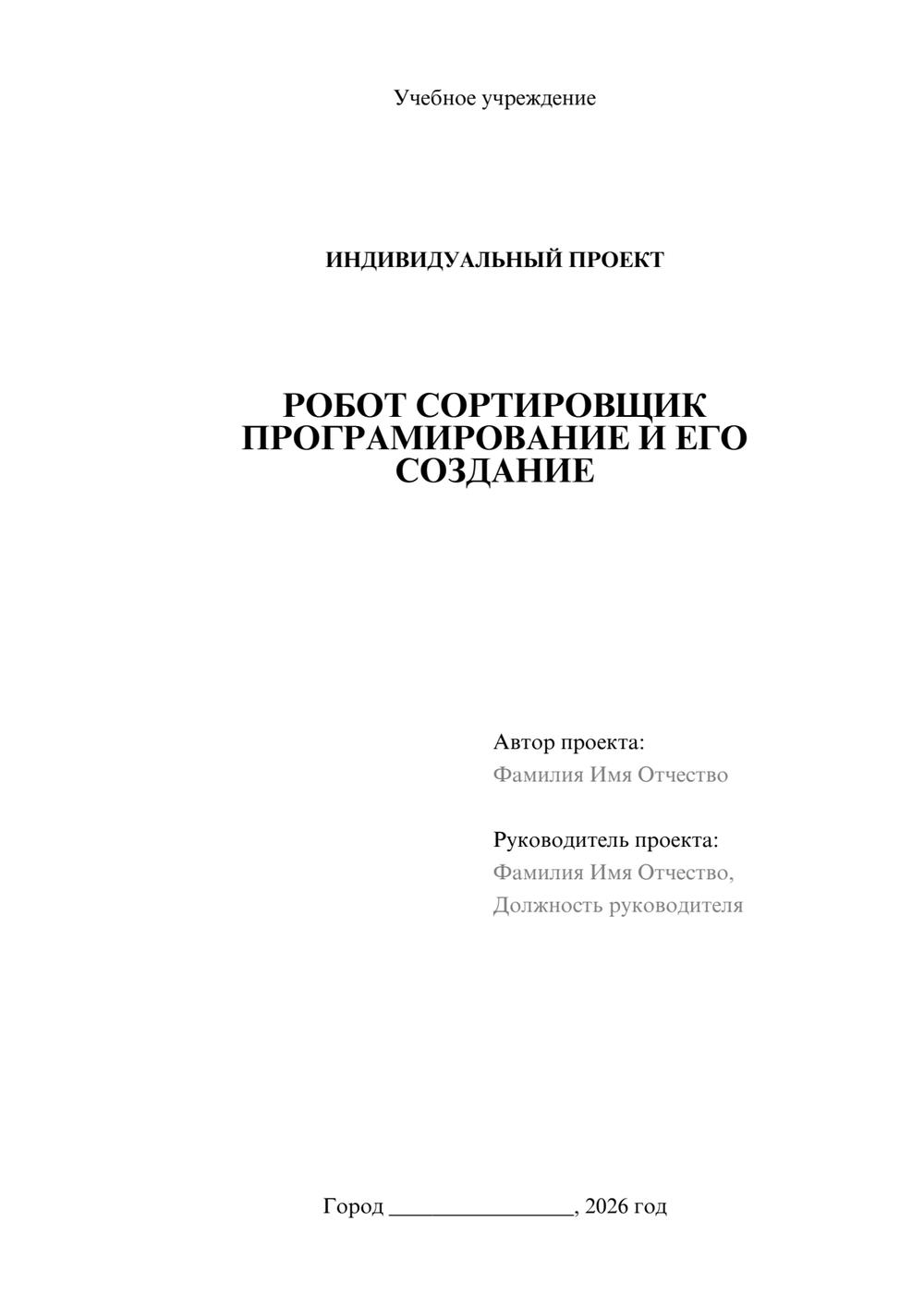Предпросмотр проекта 1