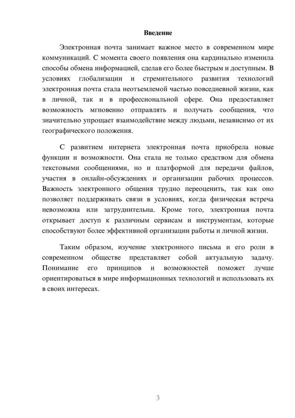 Предпросмотр реферата 3